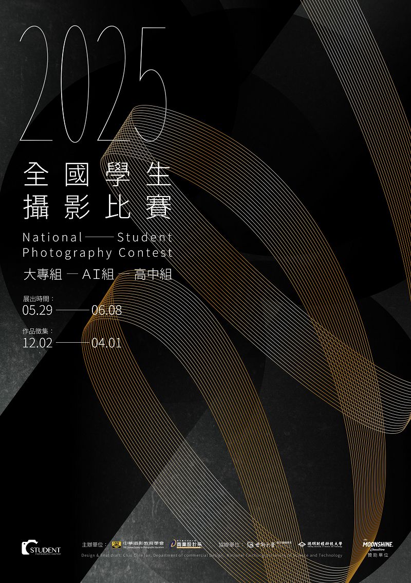Student Photography Contest of Taiwan Winers’ Exhibition & The Chinese Society Photographic Educations Members’ Exhibition