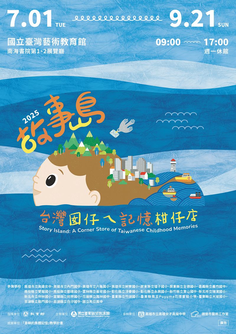 Story Island: A Corner Store of Taiwanese Childhood Memories