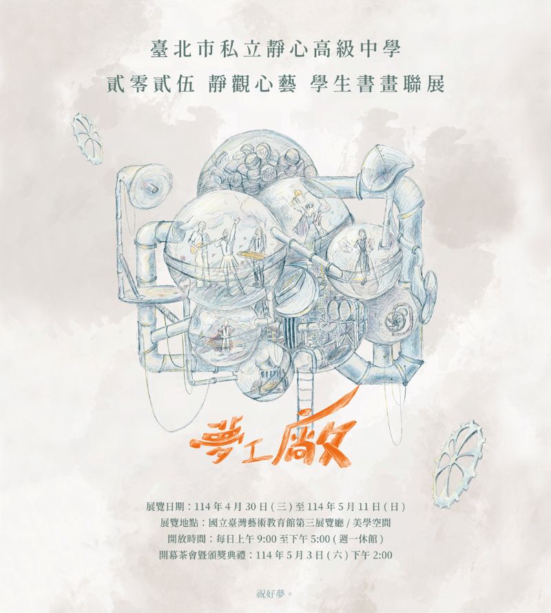 Serene Art and Mind - Student Calligraphy and Painting Exhibition