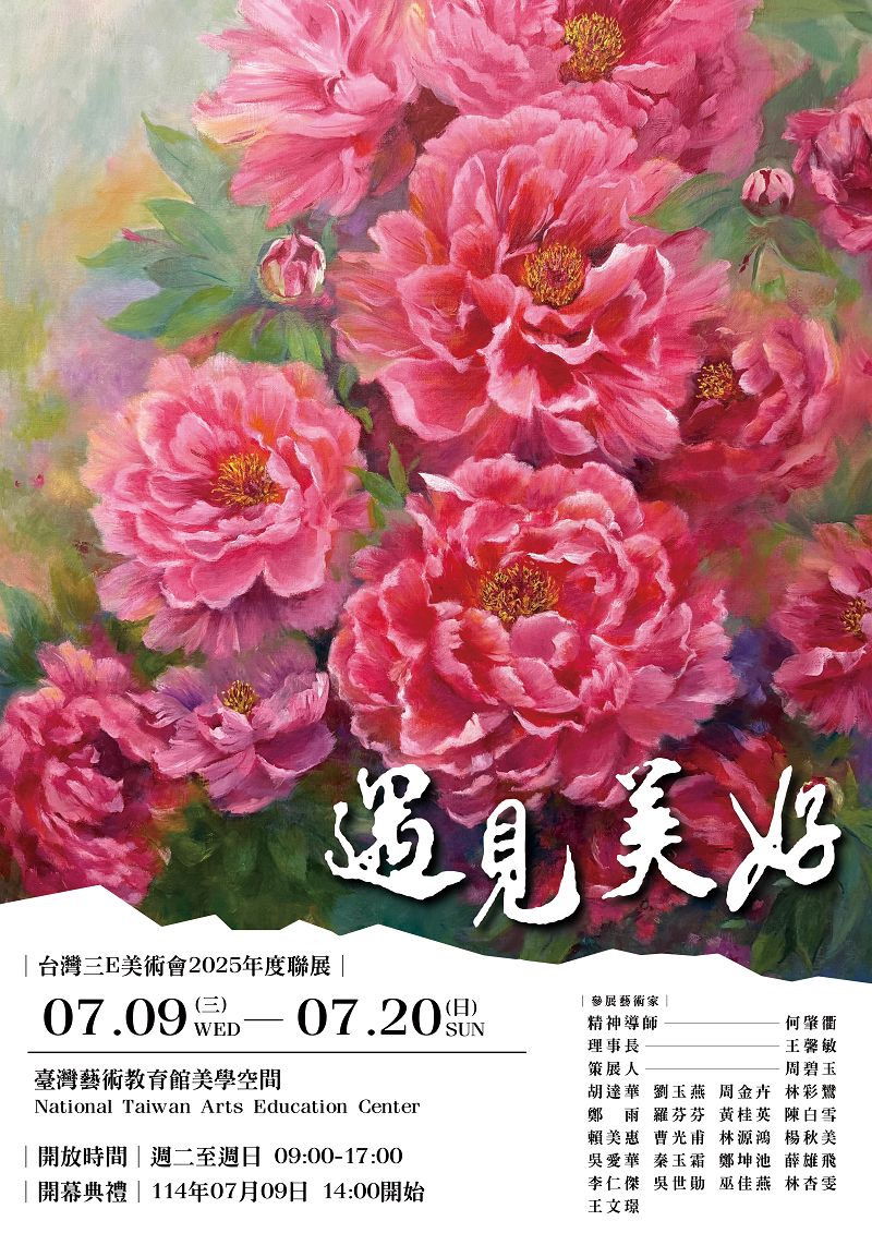 Encountering Beauty 2025 Joint Exhibition of the 3E Art Association of Taiwan
