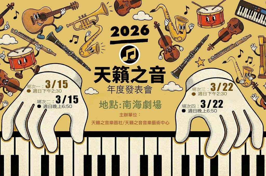 2026 Ten Line Annual Musical Performance