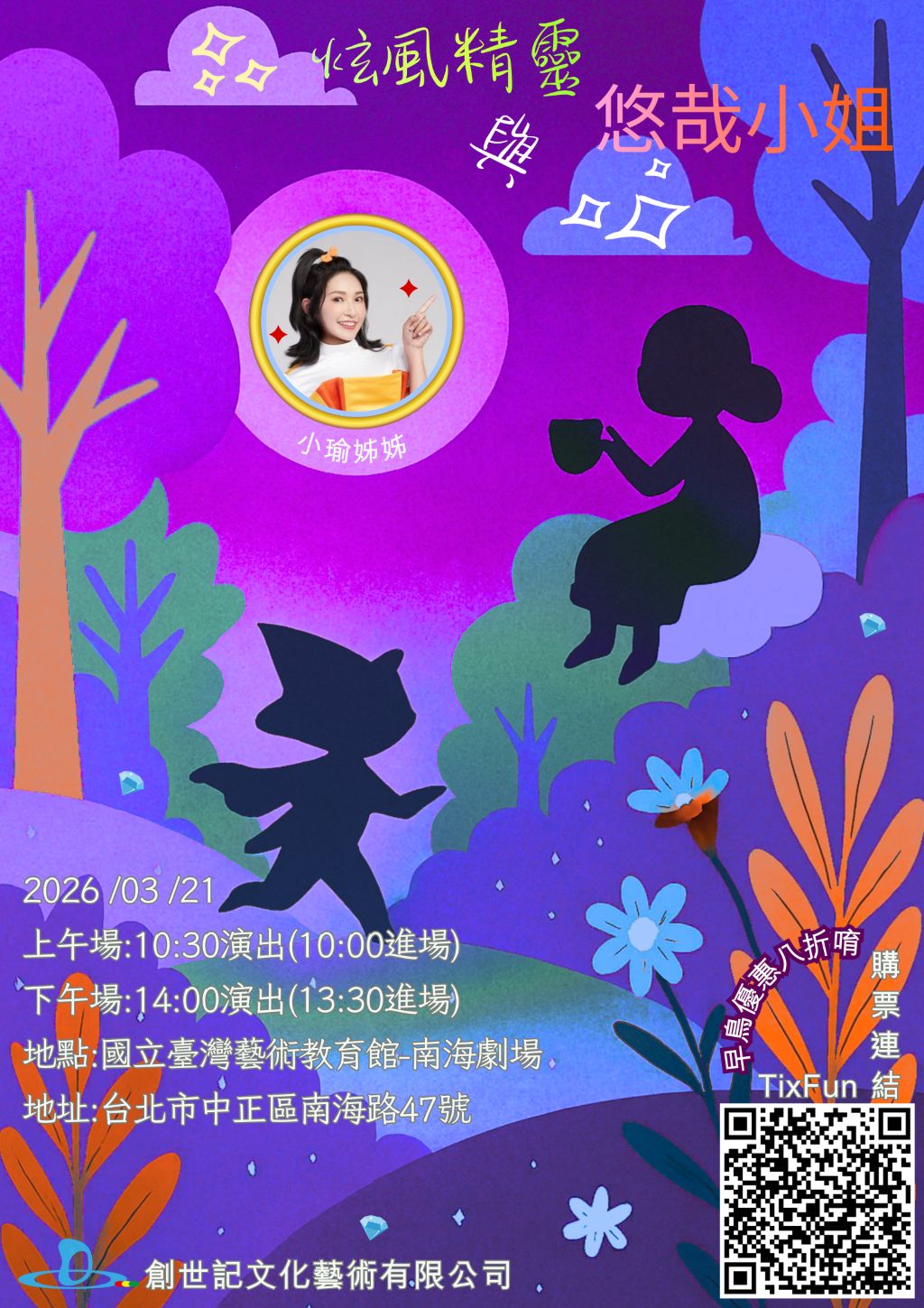 The Whirlwind Sprite and Lady Leisure