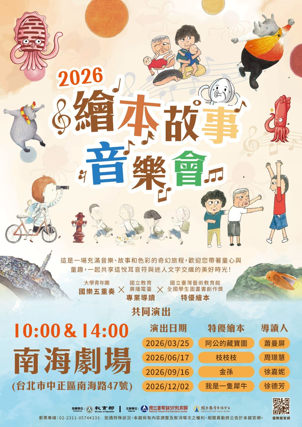 2026繪本故事音樂會