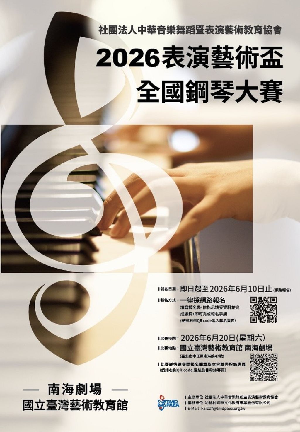 2026 Taiwan National Performing Arts Cup Piano Competition