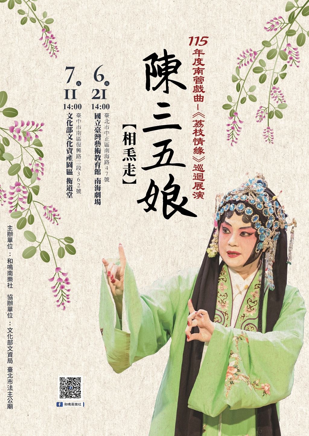 Nanguan Opera 《Chen San Wu Niang》〈elope〉