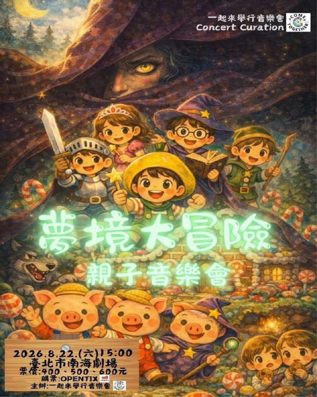 Family Concert: A Magical Dream Adventure