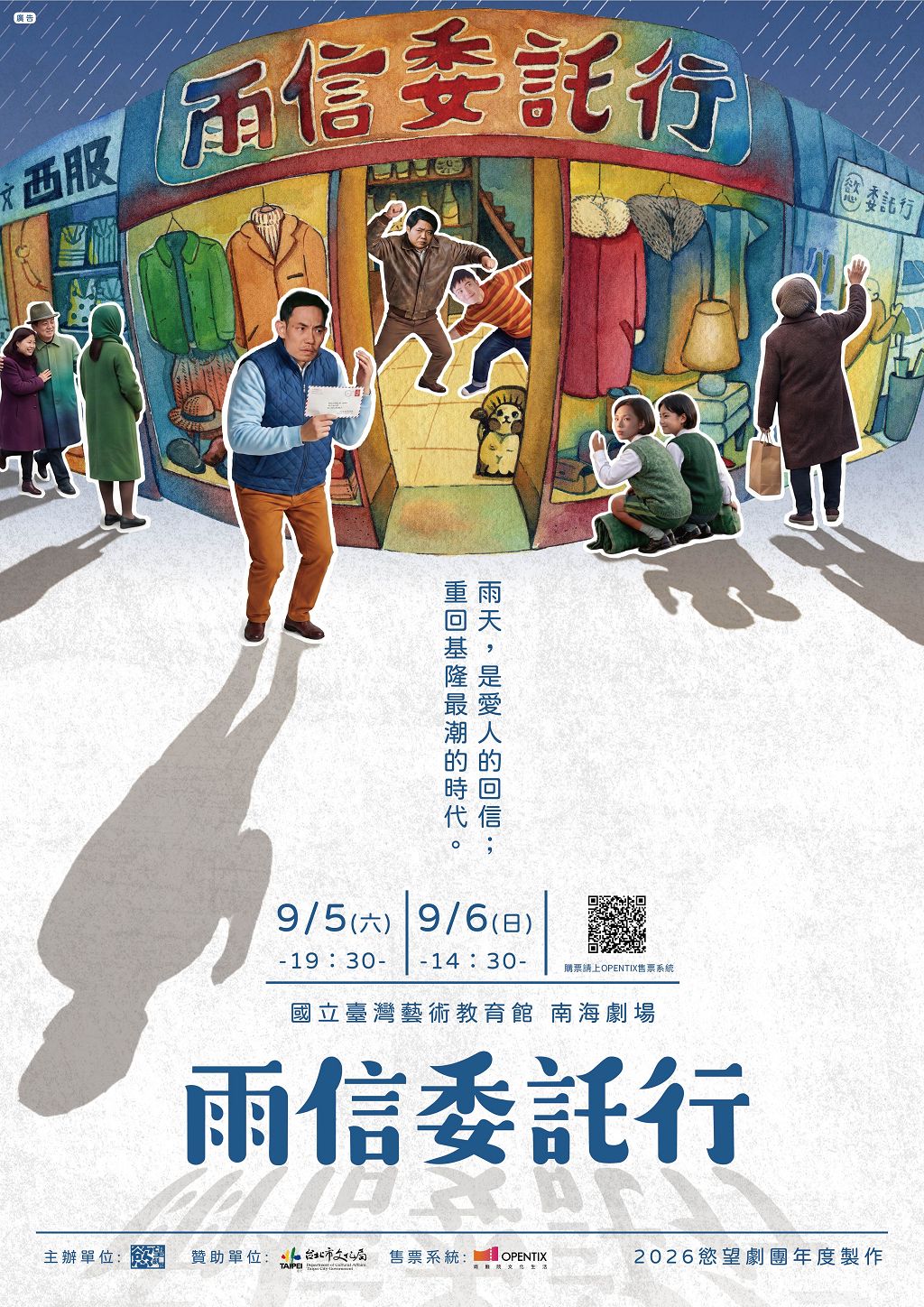 雨信委託行