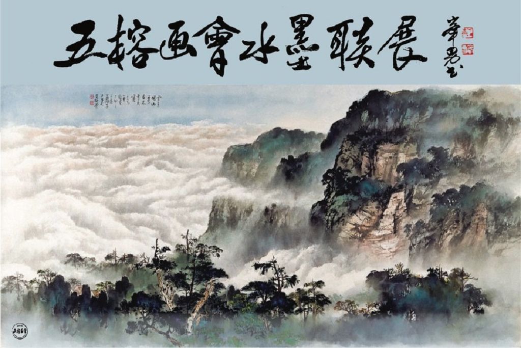 Radiance of Ink — Wurong Ink Painting Exhibition