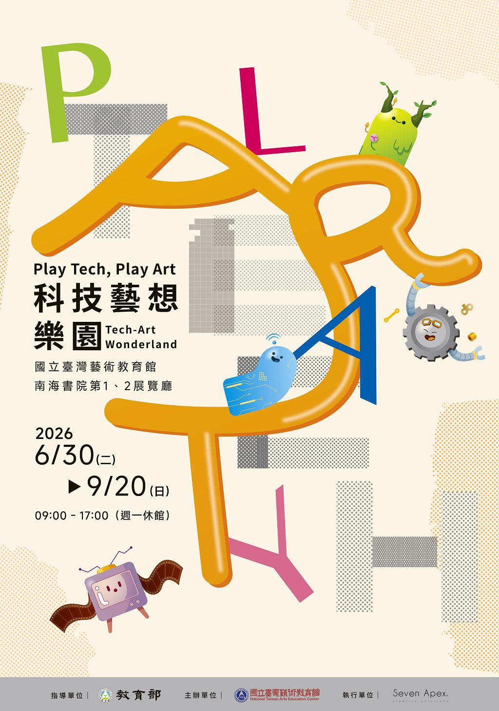 科技藝想樂園