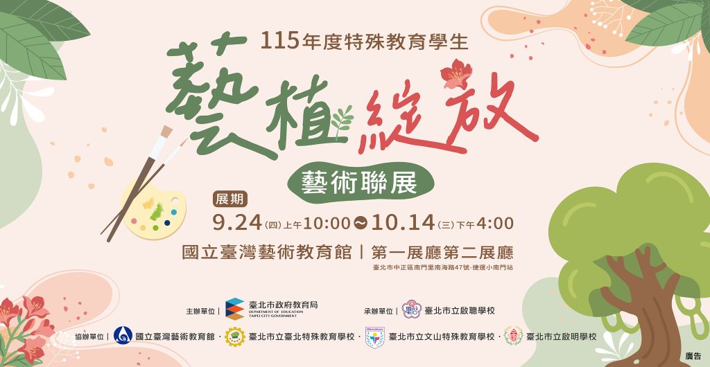 115 Special Education Students' Art Exhibition – Blooming Through Art