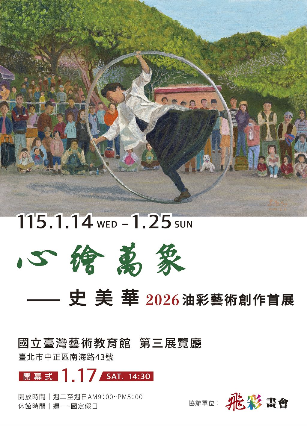 Heart Painting-2026 First Art Exhibition by Shih, Mei Hwa