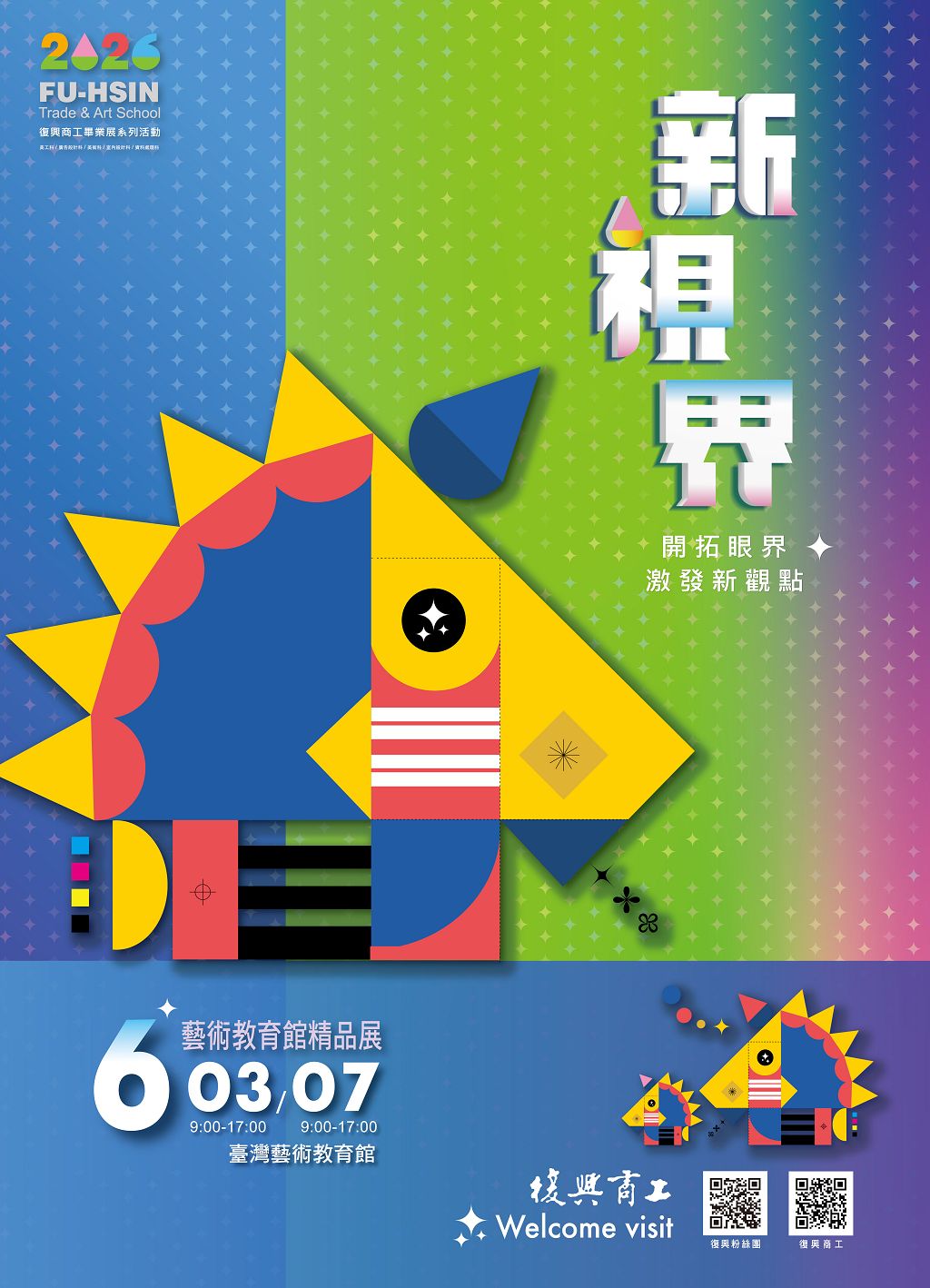 2026新視界/開拓眼界、激發新觀點