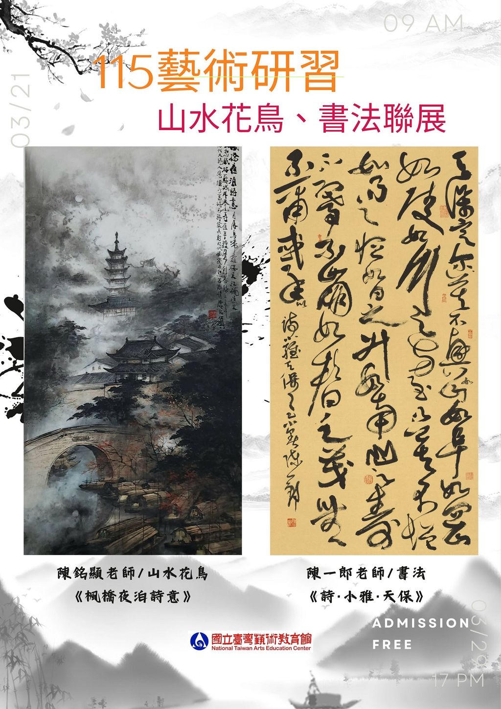 2026 Art Workshops Joint Exhibition - Landscape, Flower-and-Bird Painting, and Calligraphy