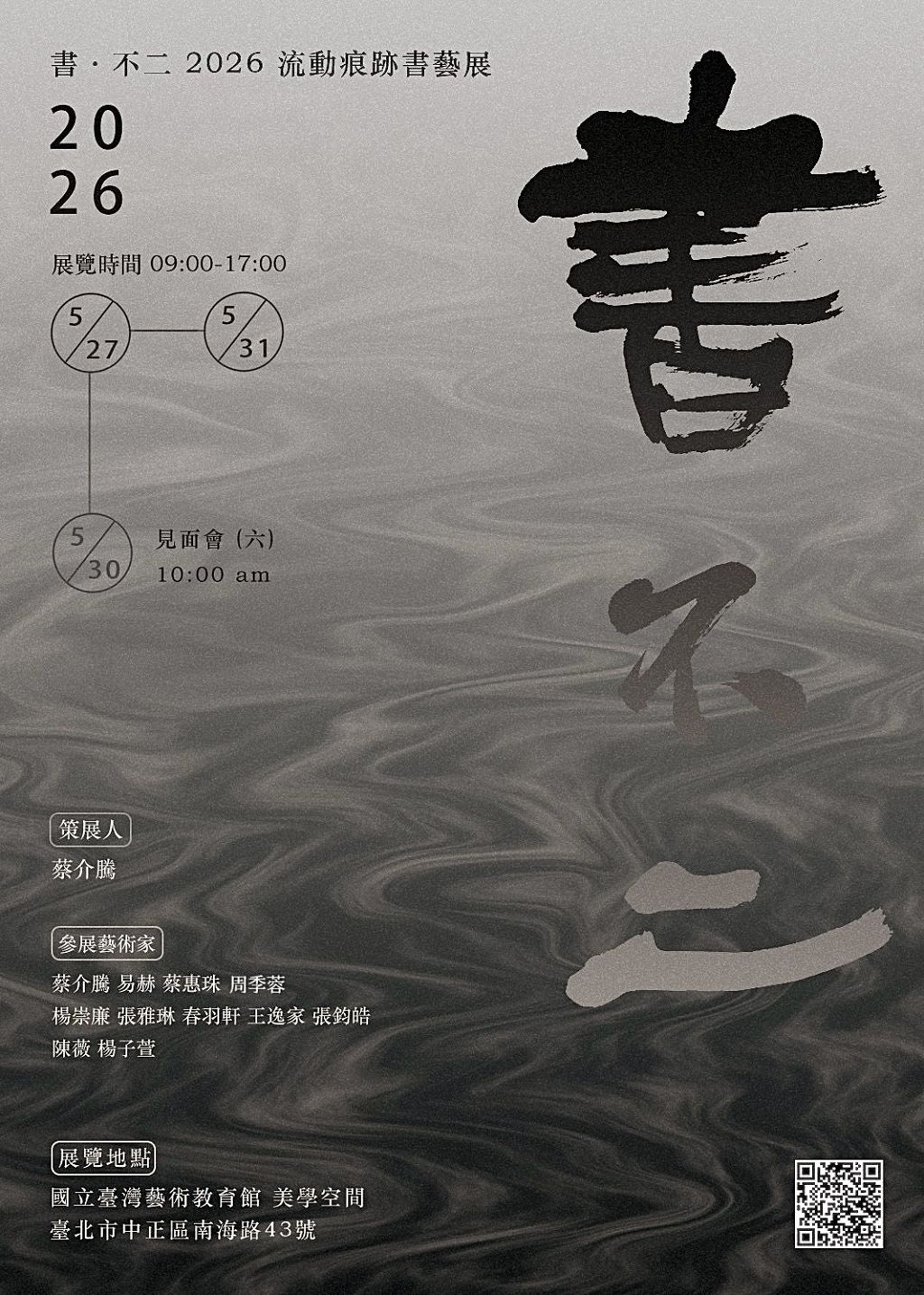 Non-Duality: Traces in Flow 2026