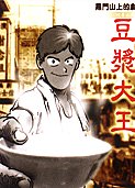 豆漿大王