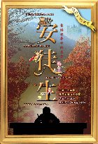 布偶劇─《安徒生》