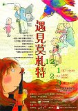 遇見莫札特