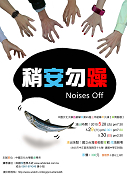 稍安勿躁─中國文化大學戲劇學系第45屆三年級學年公演