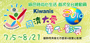 2010 Childrens Film Festival