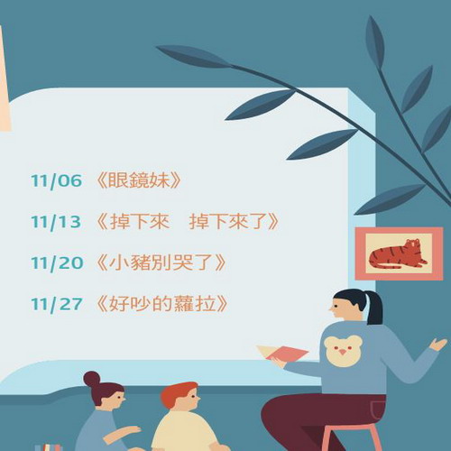 111年11月志工說故事活動