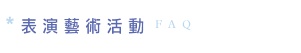 >Events for Performing Art