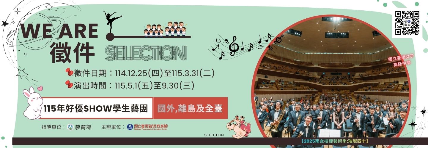 115年好優SHOW學生藝團徵件