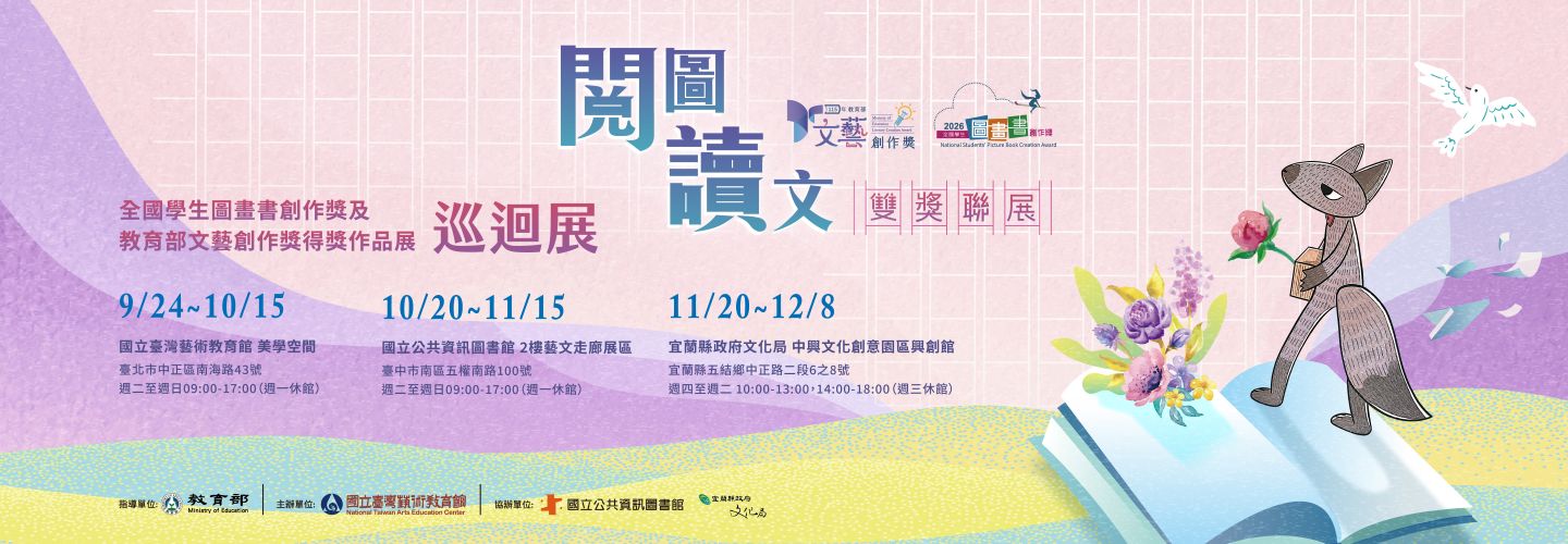 115年雙獎聯展