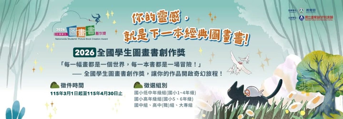 2026年圖畫書創作獎徵件