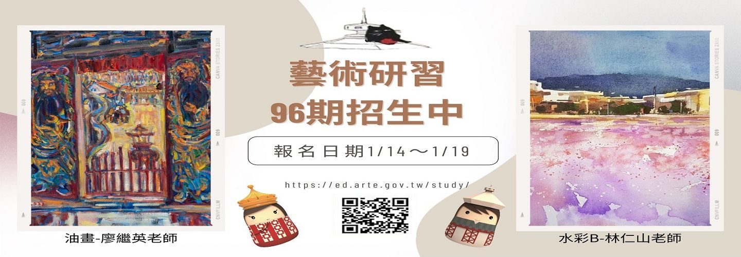 第96期研習班招生