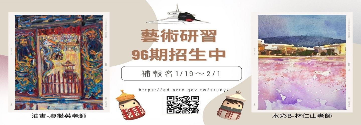 第96期研習班招生