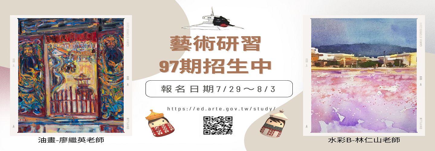 第97期研習班招生
